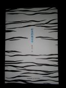 时光的炼金术  作者缪克构签赠本(多图上传,并入箱号K48,包邮发挂刷,一天内发货)