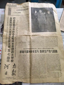 **河南日报1968年2月21日（有毛主席和战友林彪亲密合照）