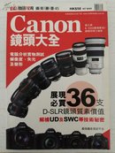 Canon镜头大全