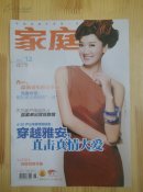 家庭2013-12(6月下半月版总第550期)