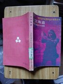 太空海盗：苏联优秀科幻小说选——世界当代优秀科幻小说选丛书