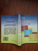 稀缺中医医案图书：干祖望耳鼻喉科医案选粹（国医大师干祖望中医五官科经验，大32开原版好品如图）★【本书摊主营老版本中医药书籍】