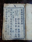 清代木刻线装本书《篆法偏旁点画辩》
