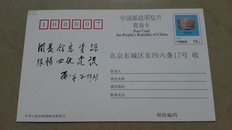 【中国邮政邮资封片】ZP1-“开发信息资源，服务四化建设”邮政咨询卡