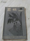 围棋 1987年 第10期