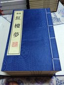 绣像红楼梦一10册全