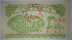 1973年普宁县煤购买证
