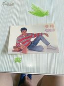 年历片（费翔1988）