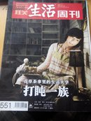 三联生活周刊2009.41