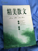 精美散文（智慧.人生