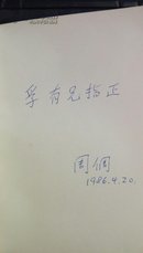 校园风云录——学生运动史话（作者签赠本）