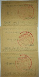 精品广东票/1967年梅县粮食局向阳公社议价大米供应证