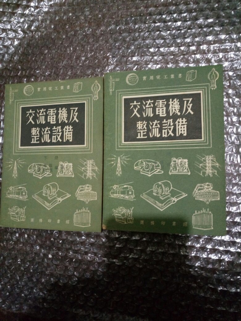 点击查看原图 交流电机及整流设备(上下册 一版一印)