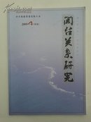 闽台关系研究2009-4
