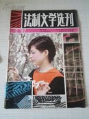 法制文学选刊  1987  2