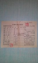 基层组织季报表(1954年12月31日)青年团王家瑞小学