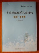 中国奥运冠军风采诗集  伦敦 .冬季卷