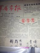 辉县市报【创刊号】