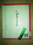 湖北省非物质文化遗产丛书2013 ：荆河戏史料集          ---- 【包邮-挂】