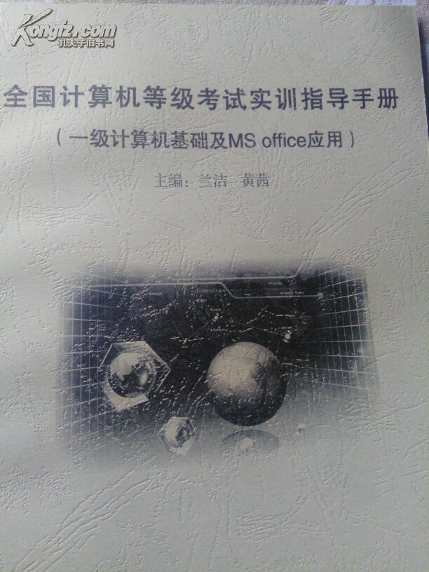全國計算機等級考試實訓(xùn)指導(dǎo)手冊