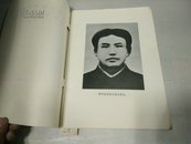 伟大领袖毛主席永远活在我们心中画册--毛主席生平照片63幅
