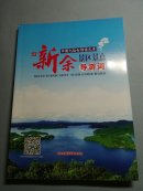 新余景区景点导游词     B11