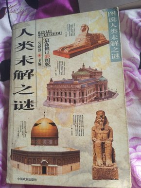 宇宙未解之谜（彩版图文天下）