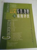 公文写作处理与病例评改