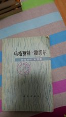 玛格丽特·撒切尔