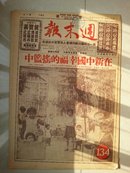 1951年  稀罕 在新中国幸福的摇篮中  图片 ：香港《周末报》