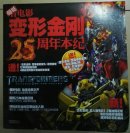 看电影变形金刚25周年本纪（无CD和手册）现货