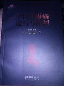中国艾滋病流行与控制