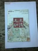 文史知识（2003年第5期·总第263期）