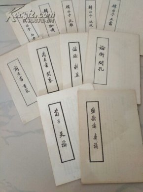 韩非子，商君书，论衡，荀子，盐铁论