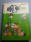 豌豆新传1—6  龙虎门1—8