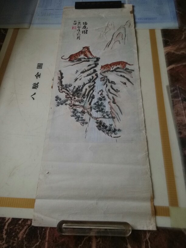 《霜叶红于二月花》、《猛虎图》、《八哥图》、小狗图、江岸村景图、“艺无止境”书法各一幅 六张合售