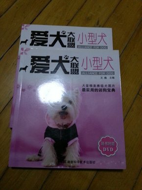 爱犬大联盟小型犬  有光盘