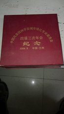 中国风景园林学会城市绿化专业委员会四界三次年会  纪念  《敦煌飞天》铜制刷金彩印   16×16×3.5cm