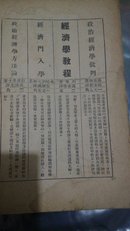 时事知识月刊第二号 日本侵华危机