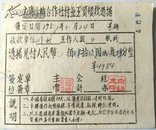 1957年大庸县运输副业合作社工资