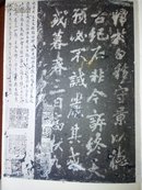 珍稀本：岳雪楼藏珂罗版《唐李北海云麾将军碑》老拓本共41页，曾经元代赵子昂、清代钱大昕等名家收藏，内有明清许多收藏家的书法手迹和诸多印章