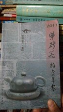 2011紫砂器拍卖年鉴