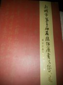 永城市第三届反腐倡廉书法作品集
