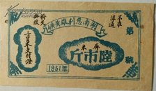 斋米/1951年湖南雄黄矿