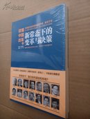 【中信出版社】读懂中国改革3：新常态下的变革与决策【正版未开封】