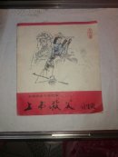 上书救父