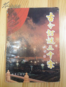 古今灯谜三千条