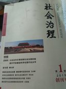 社会治理(创刊号)