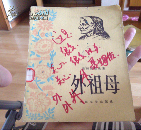 外祖母