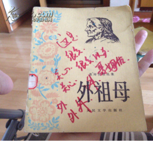 外祖母
